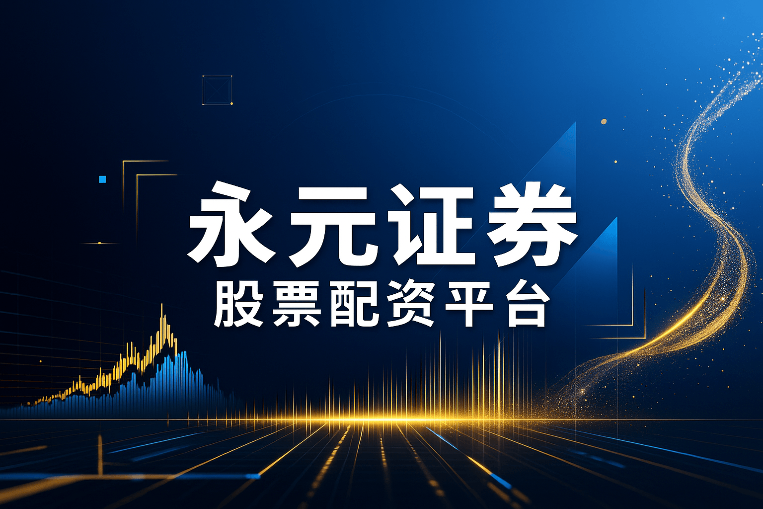 优配网 | 正规配资平台 | 股票实盘交易 | 配资入口