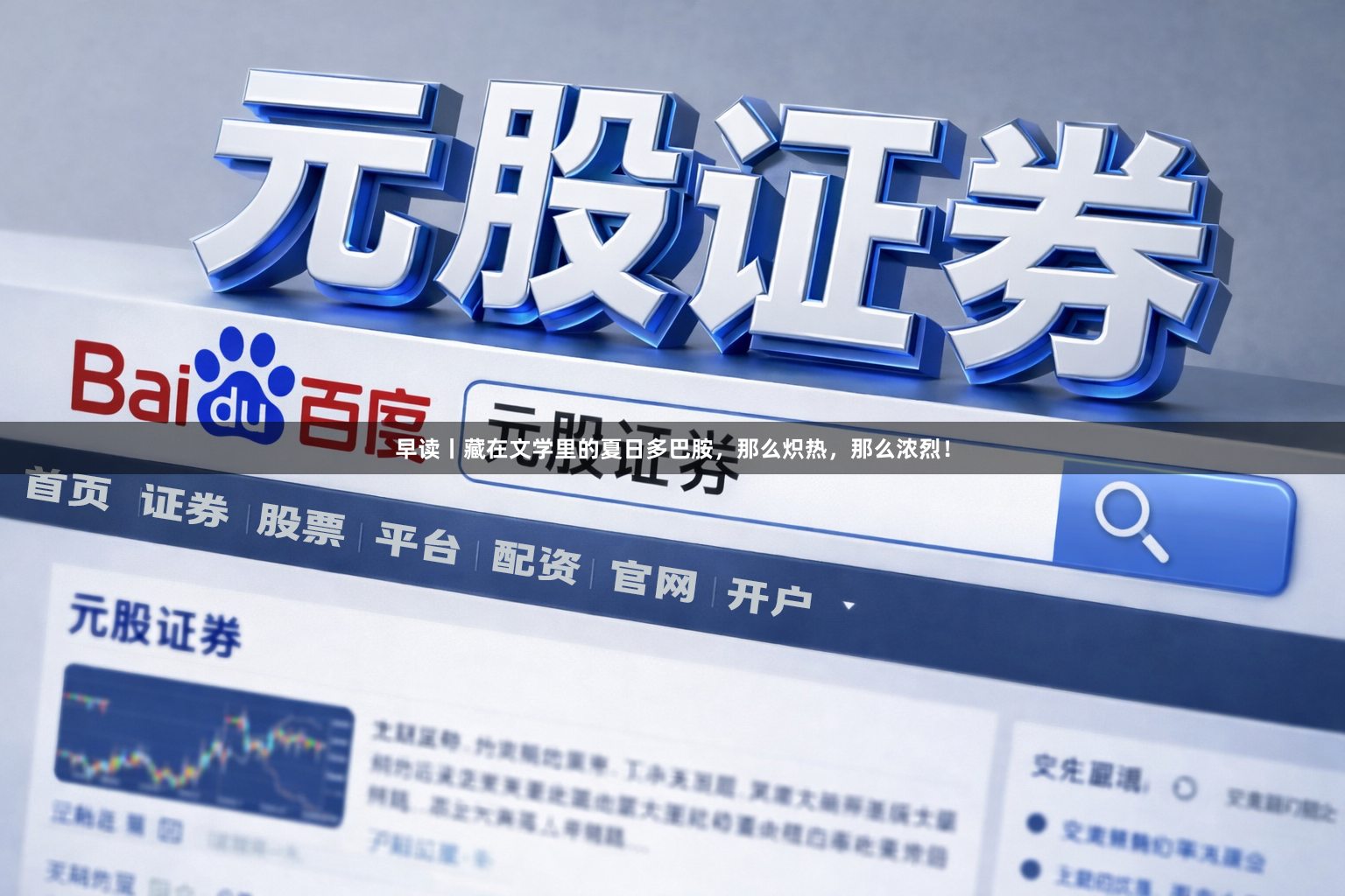 早读丨藏在文学里的夏日多巴胺,那么炽热,那么浓烈!