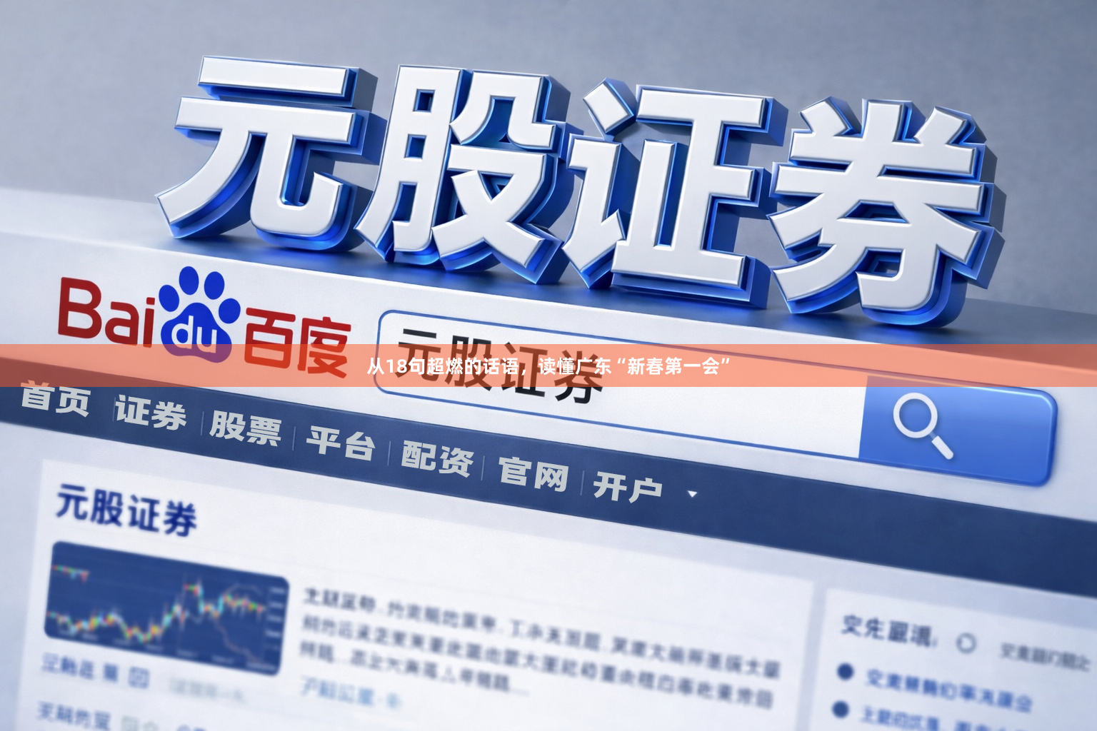 从18句超燃的话语，读懂广东“新春第一会”