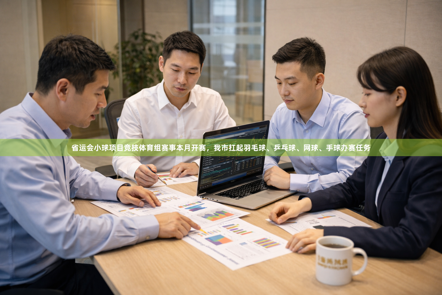 省运会小球项目竞技体育组赛事本月开赛，我市扛起羽毛球、乒乓球、网球、手球办赛任务