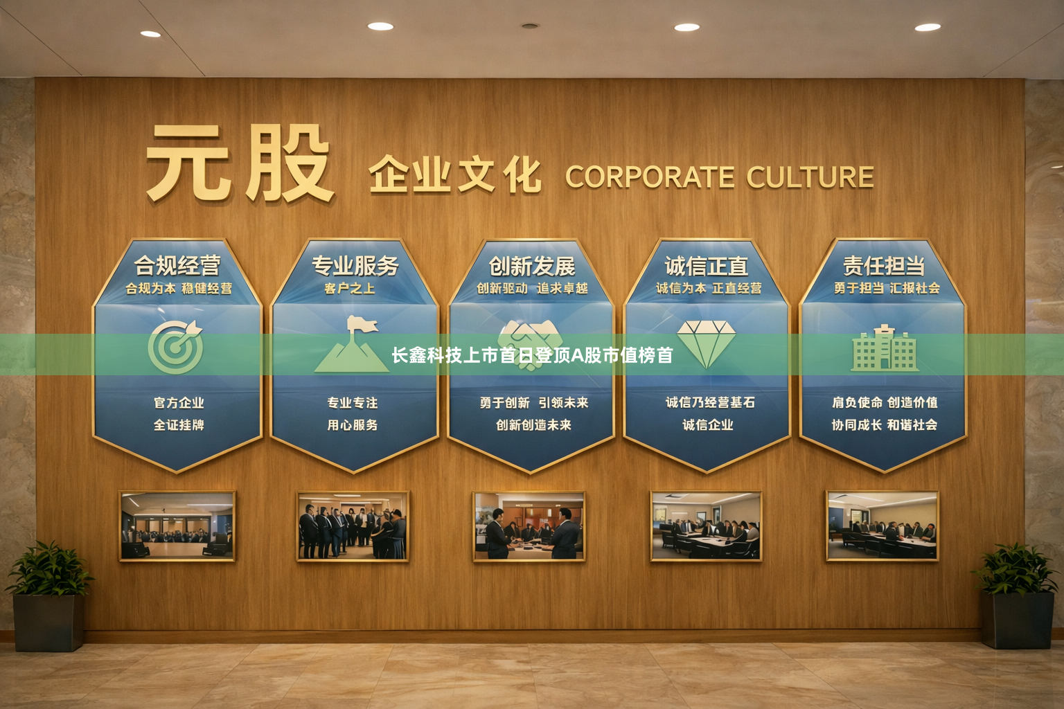 长鑫科技上市首日登顶A股市值榜首