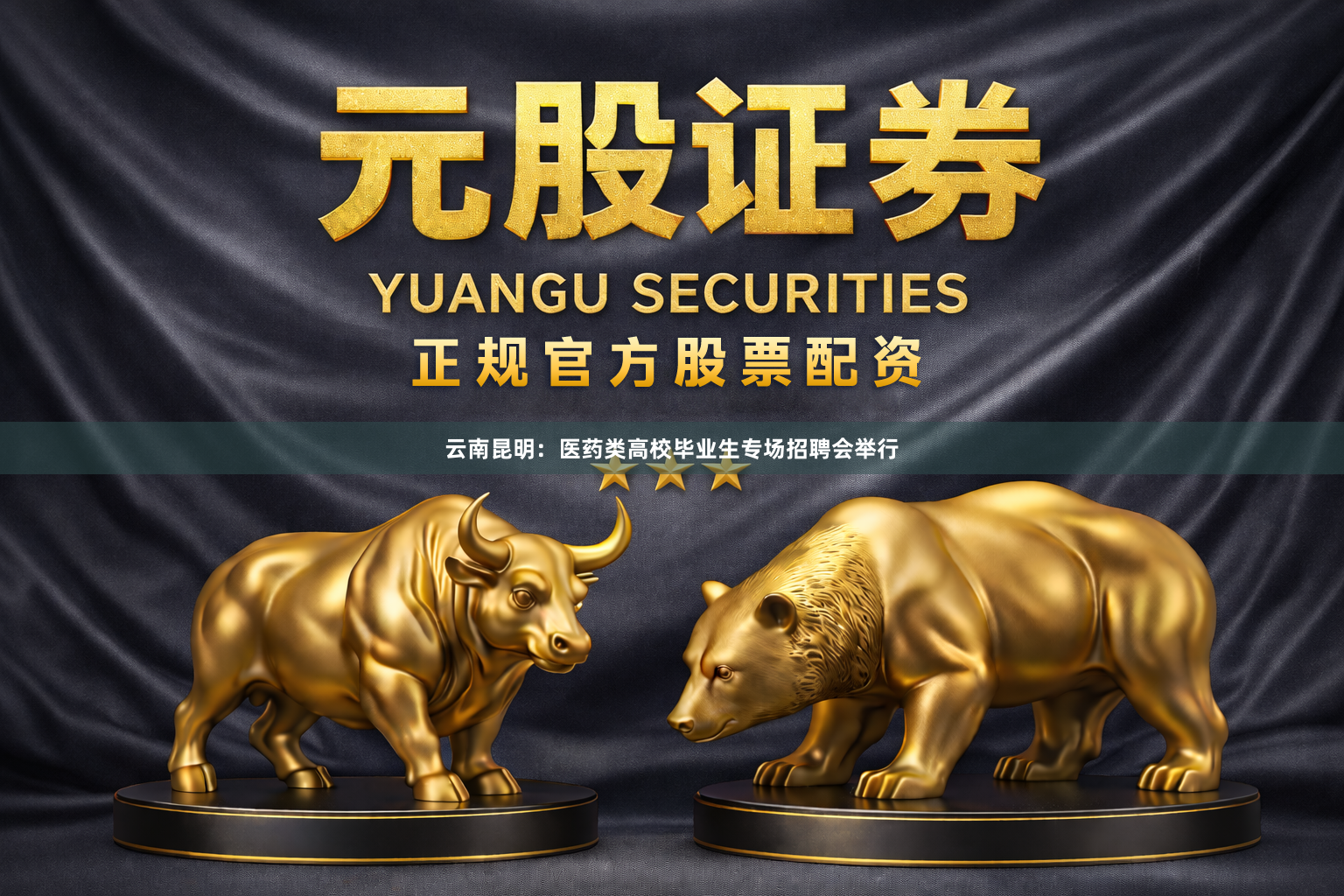 云南昆明：医药类高校毕业生专场招聘会举行