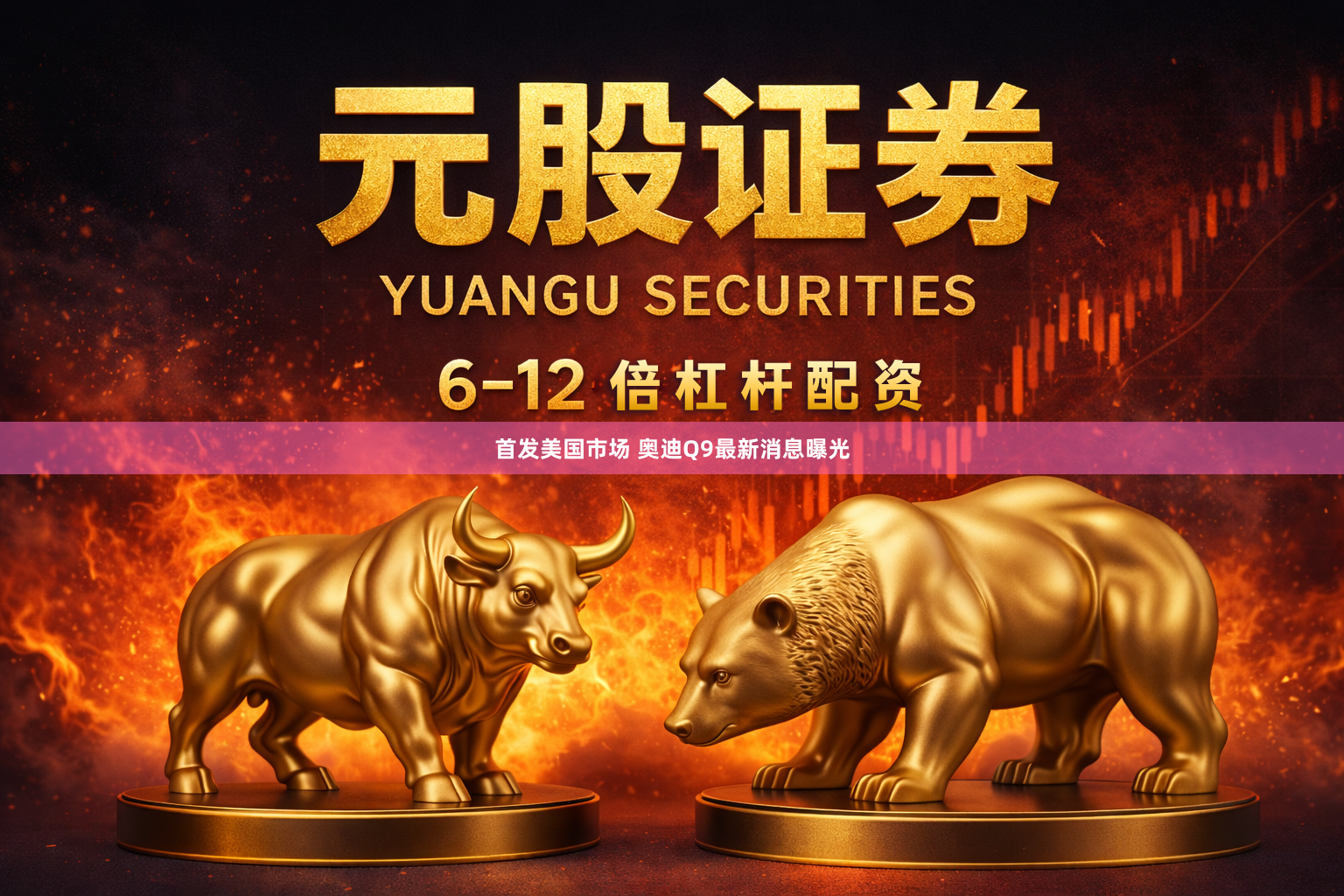 首发美国市场 奥迪Q9最新消息曝光