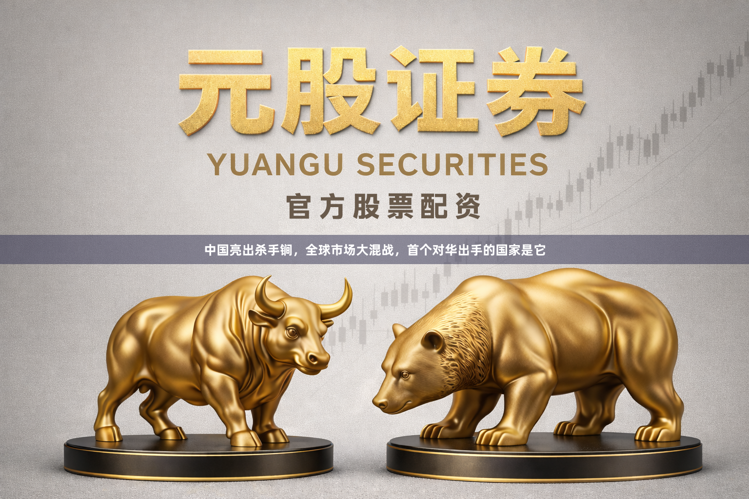中国亮出杀手锏,全球市场大混战,首个对华出手的国家是它