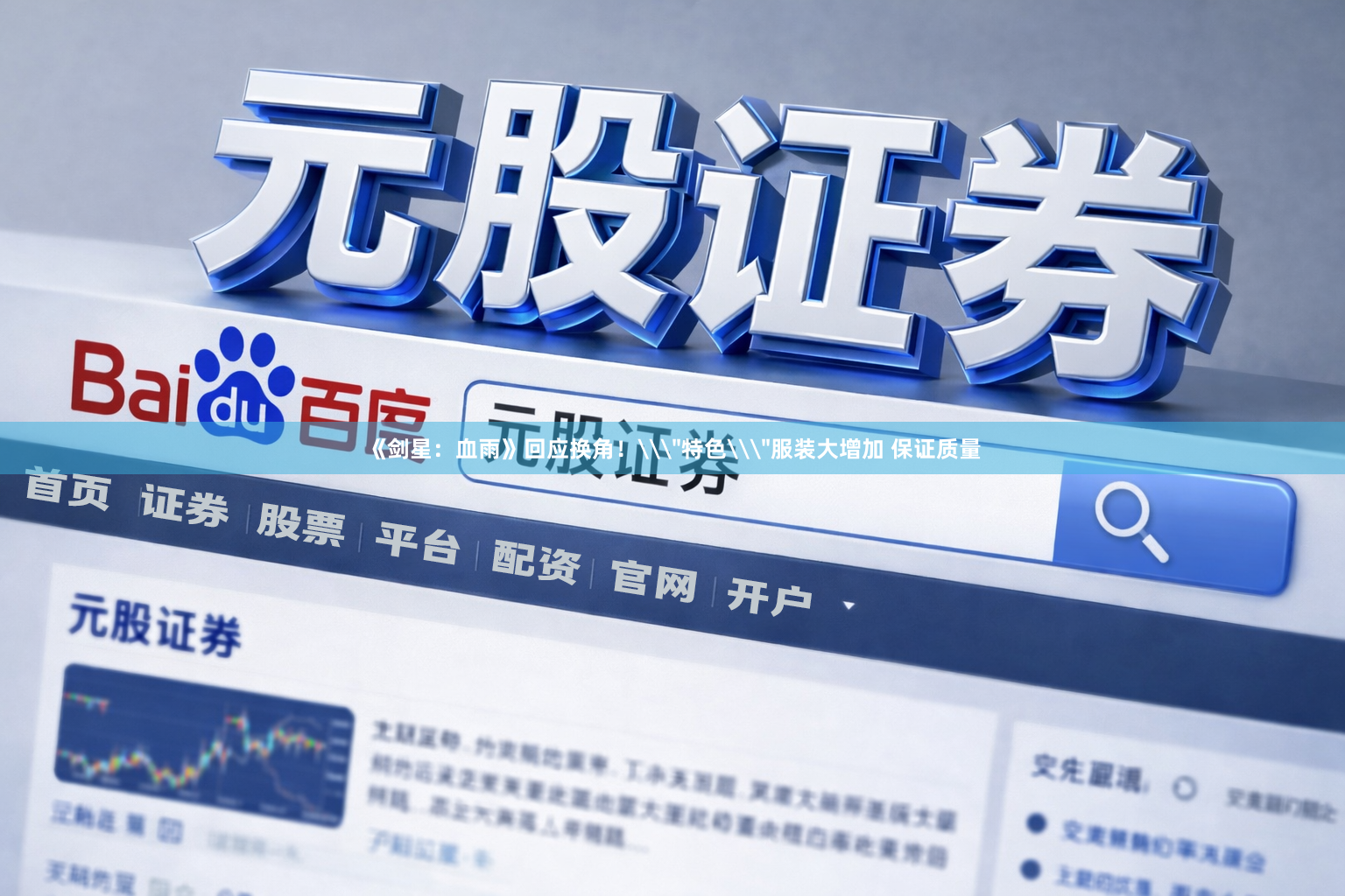 《剑星：血雨》回应换角！\