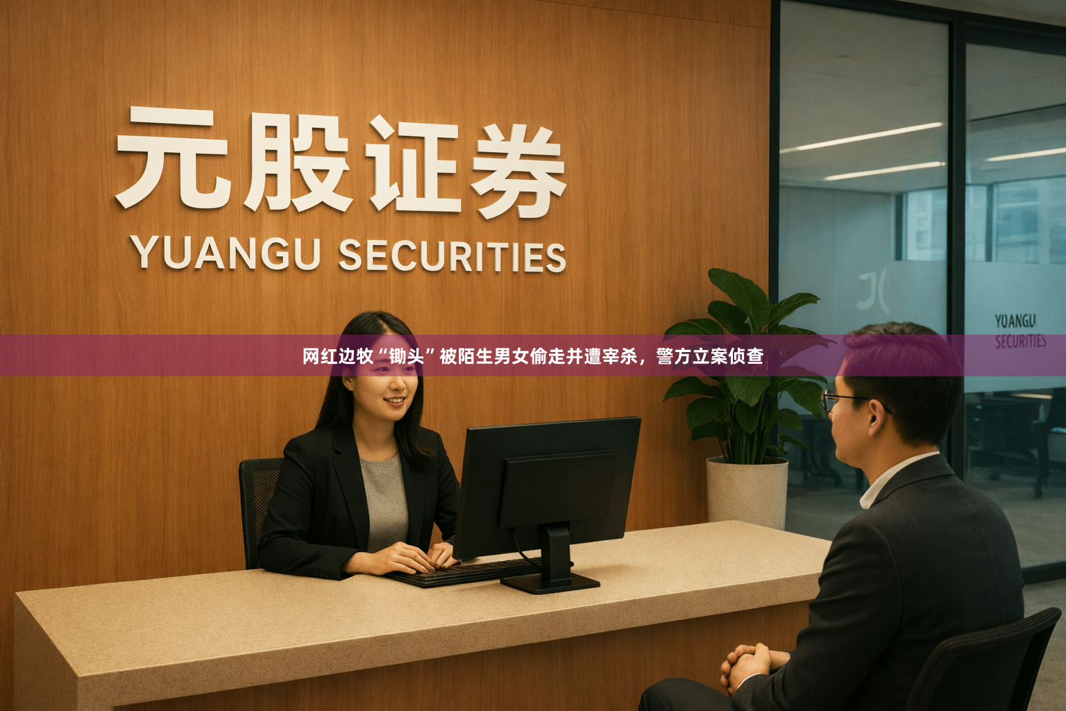 网红边牧“锄头”被陌生男女偷走并遭宰杀，警方立案侦查