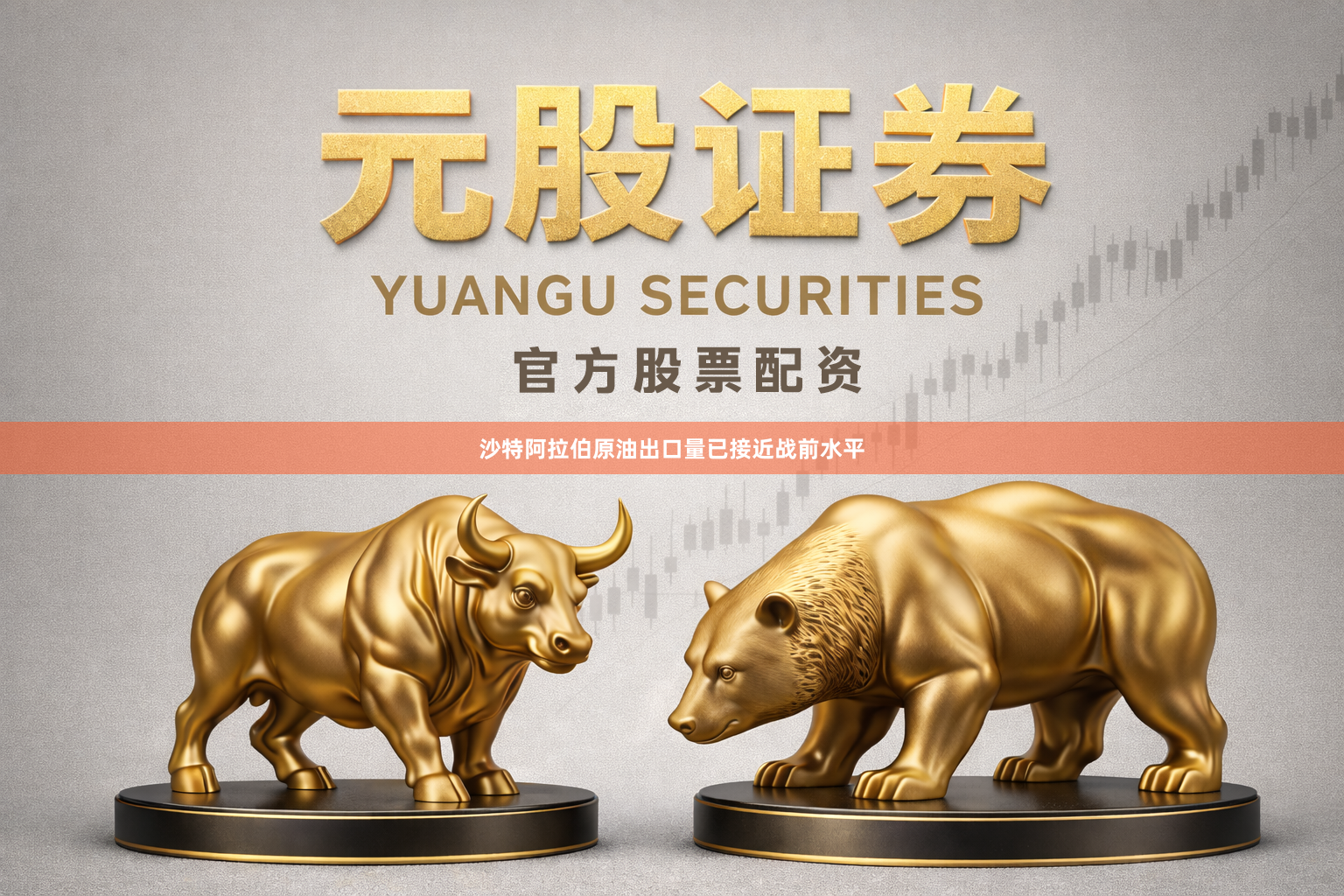 沙特阿拉伯原油出口量已接近战前水平