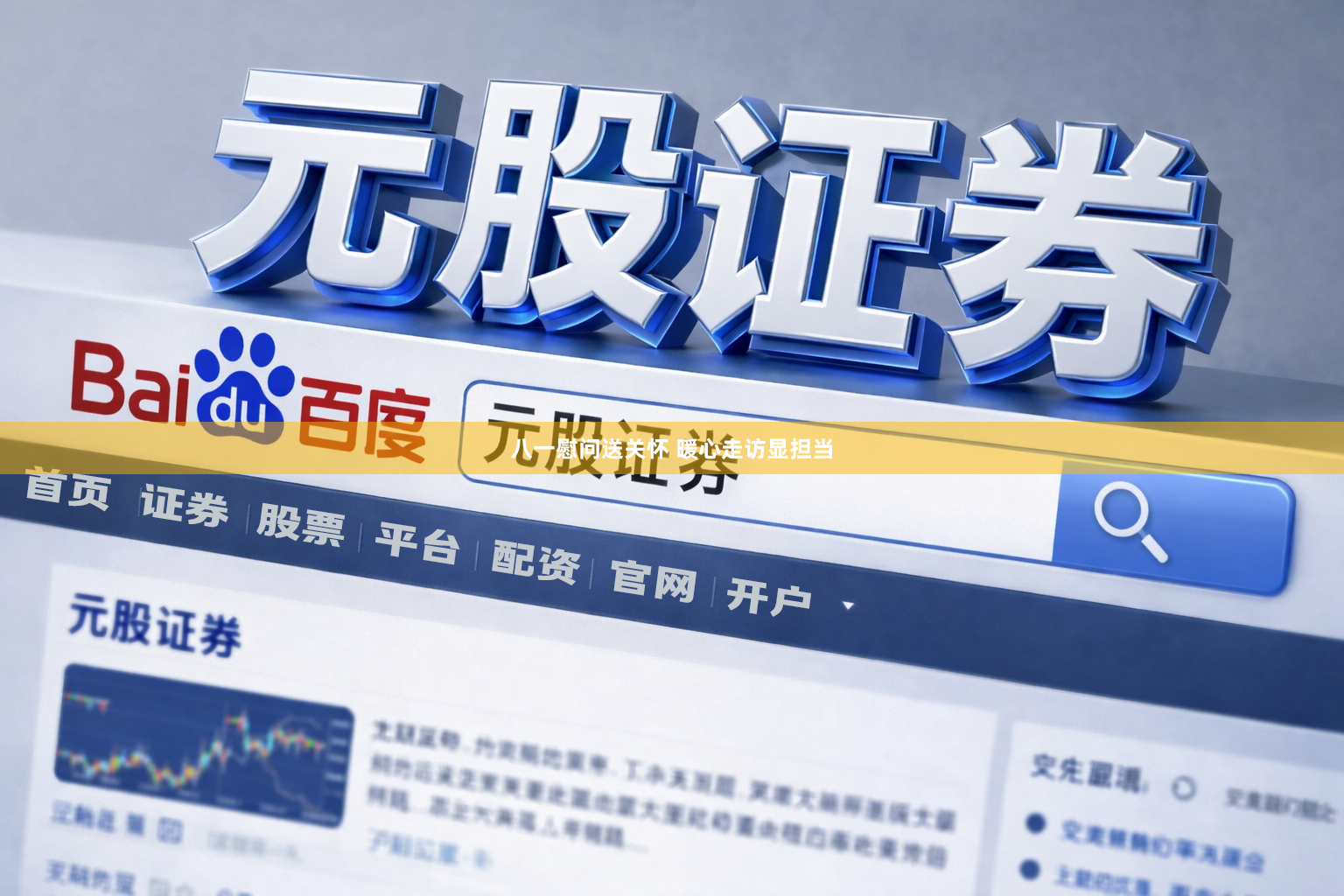 八一慰问送关怀 暖心走访显担当