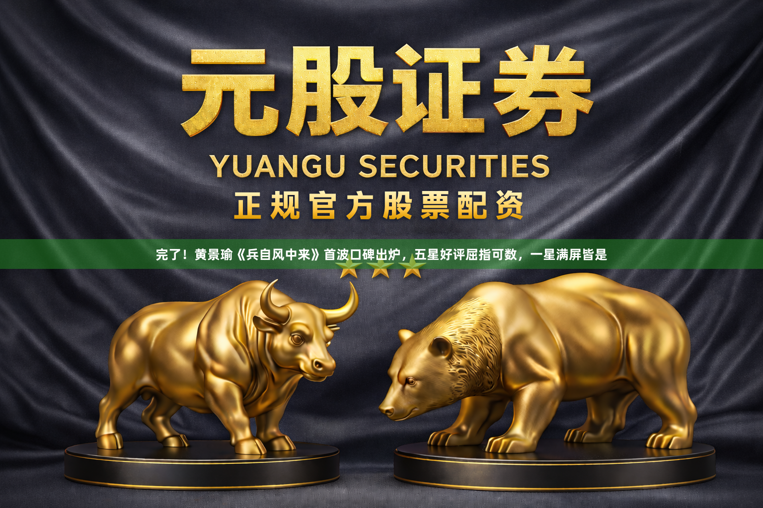 完了！黄景瑜《兵自风中来》首波口碑出炉，五星好评屈指可数，一星满屏皆是
