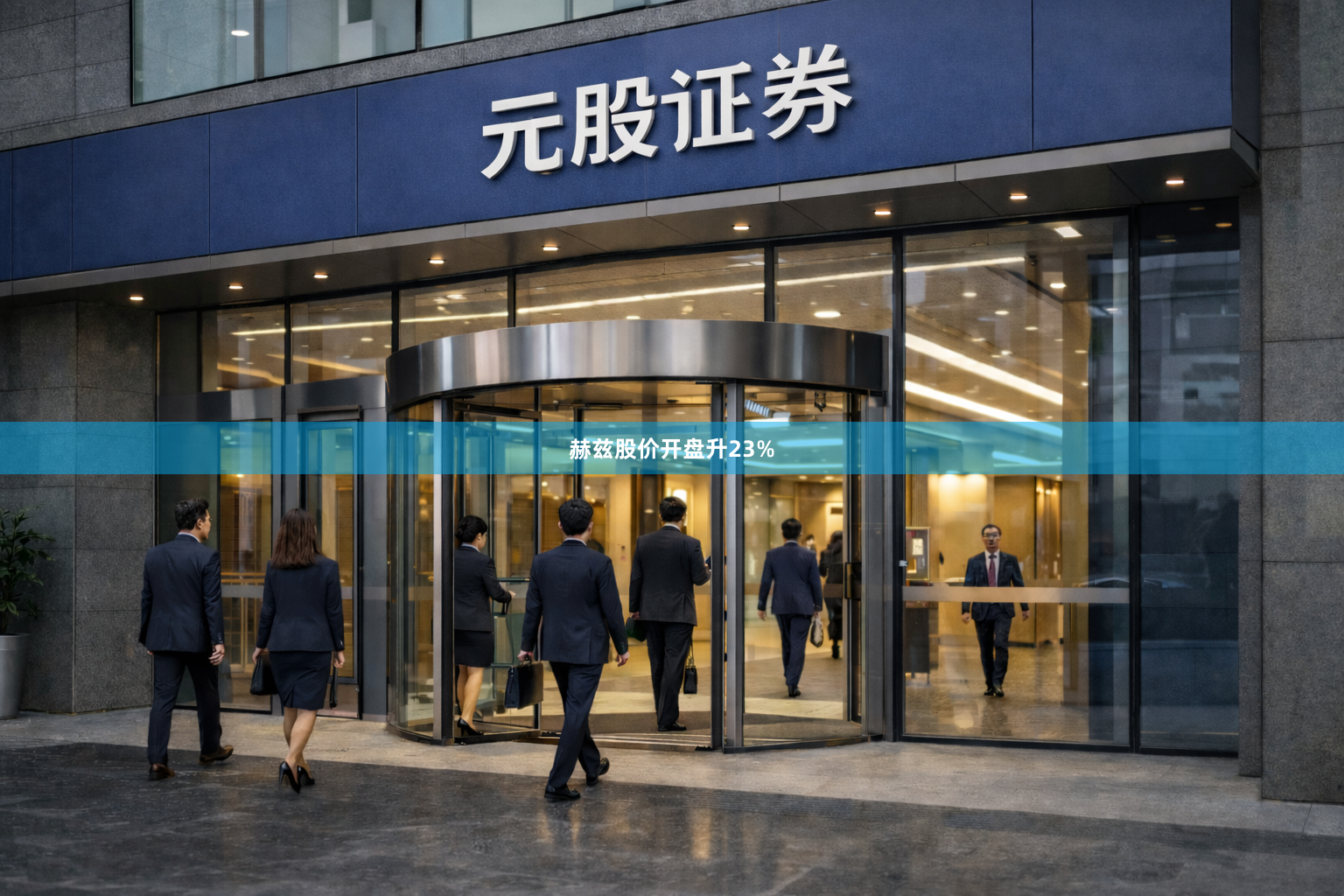 赫兹股价开盘升23%