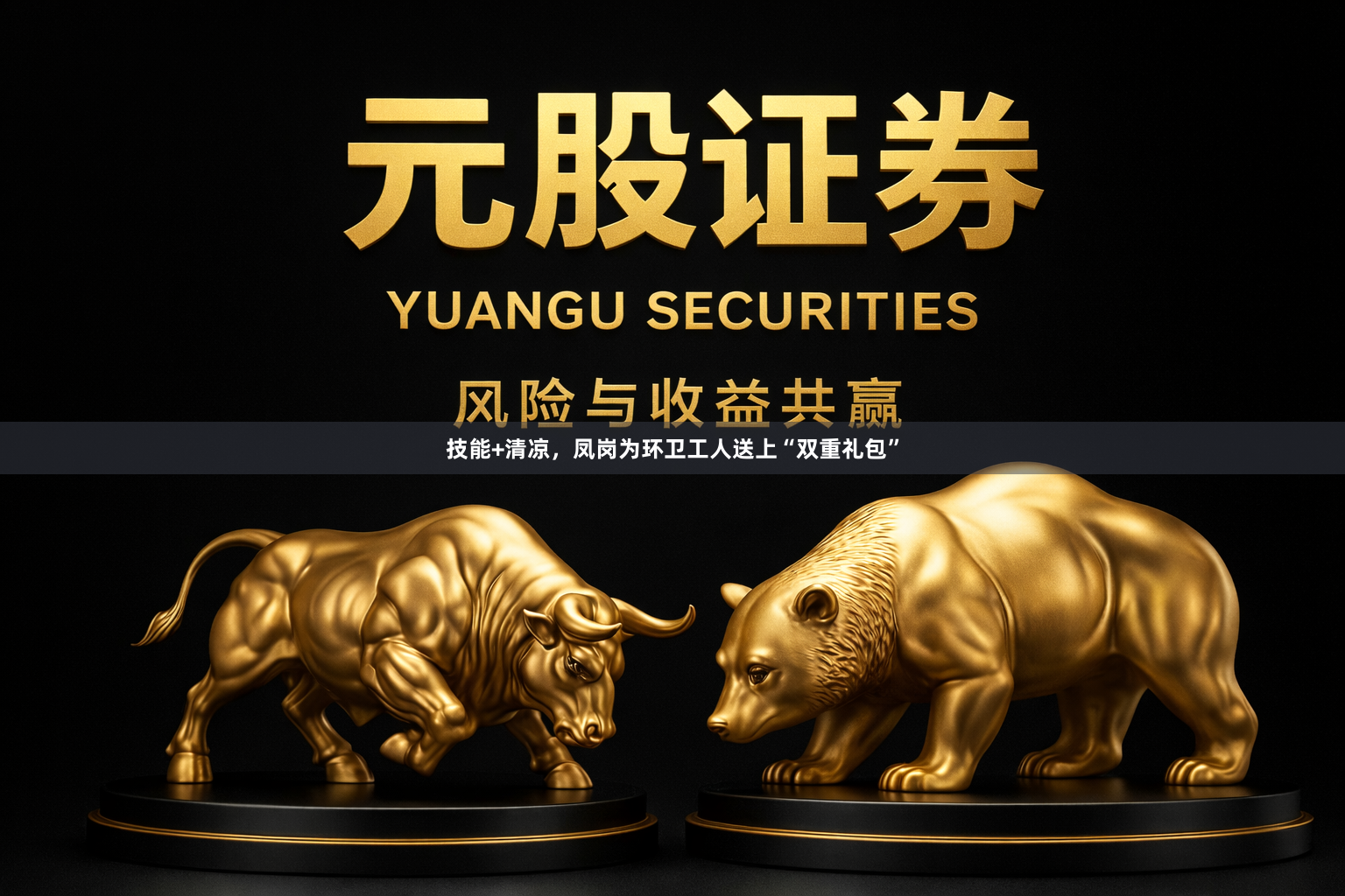 技能+清凉，凤岗为环卫工人送上“双重礼包”