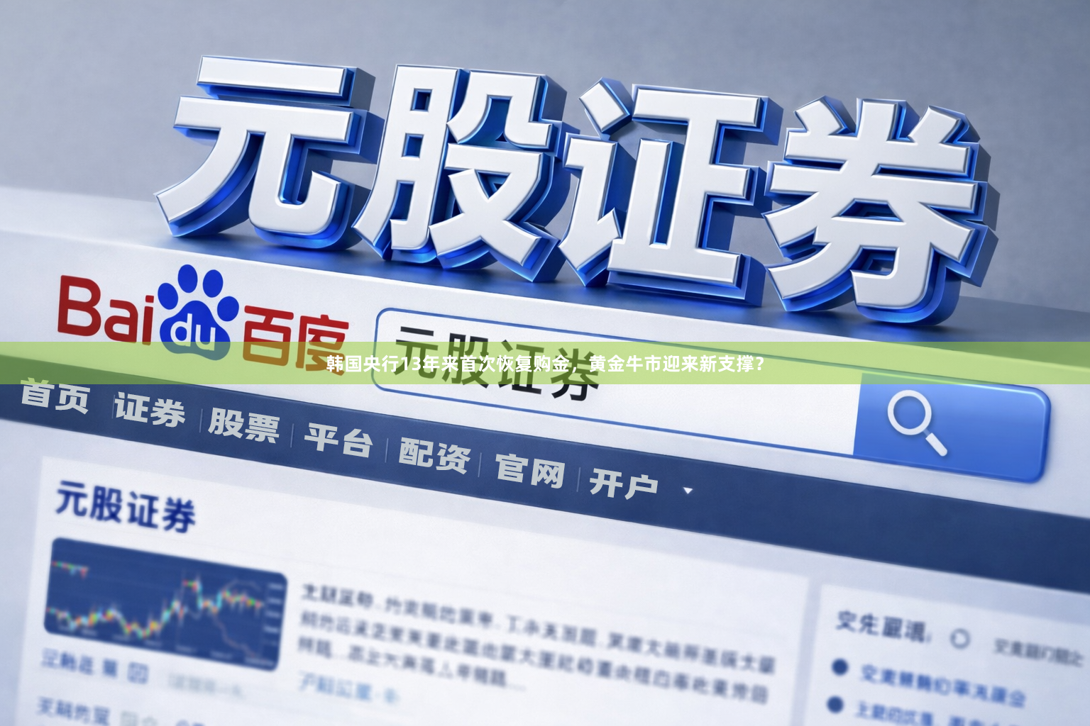 韩国央行13年来首次恢复购金，黄金牛市迎来新支撑？