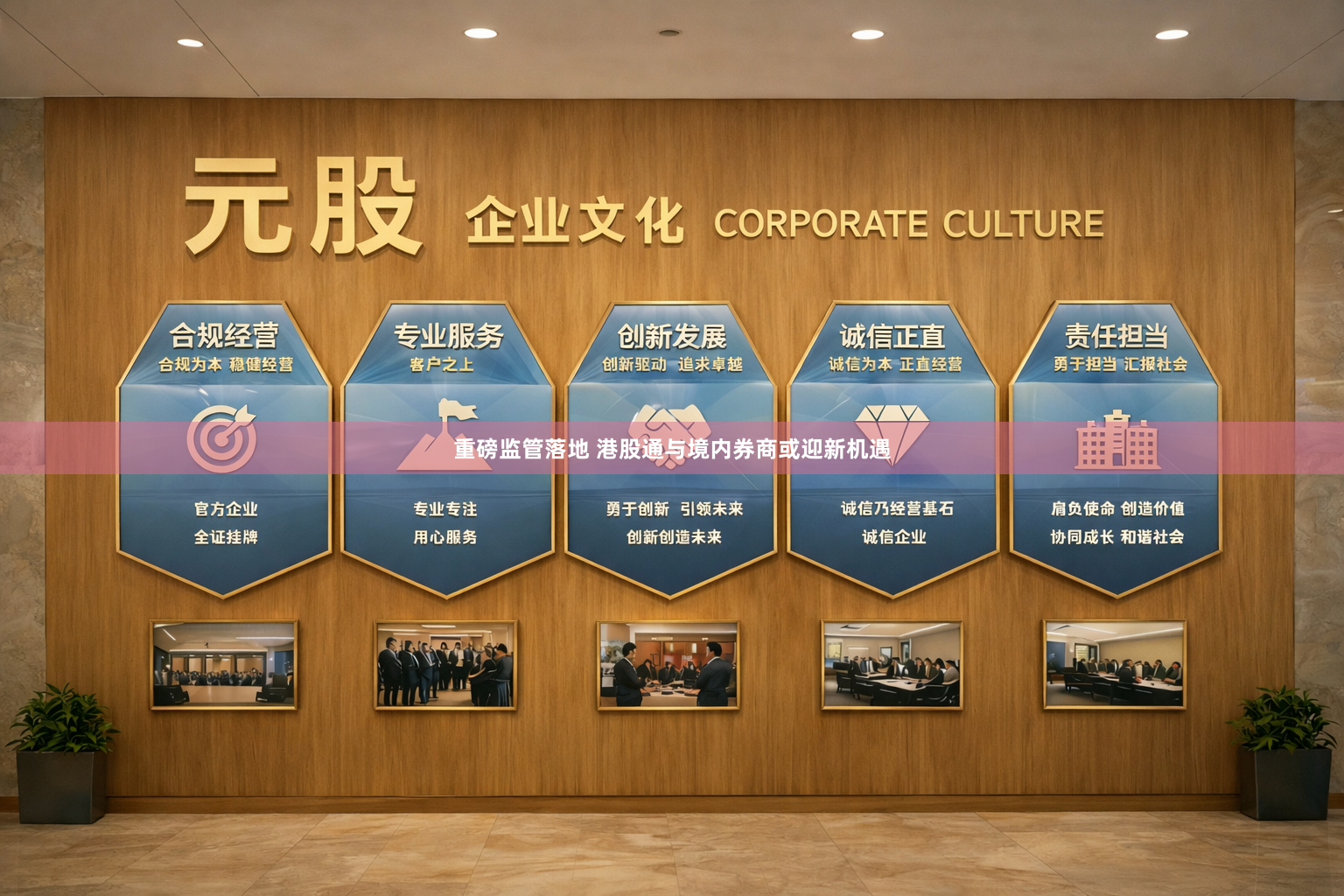 重磅监管落地 港股通与境内券商或迎新机遇