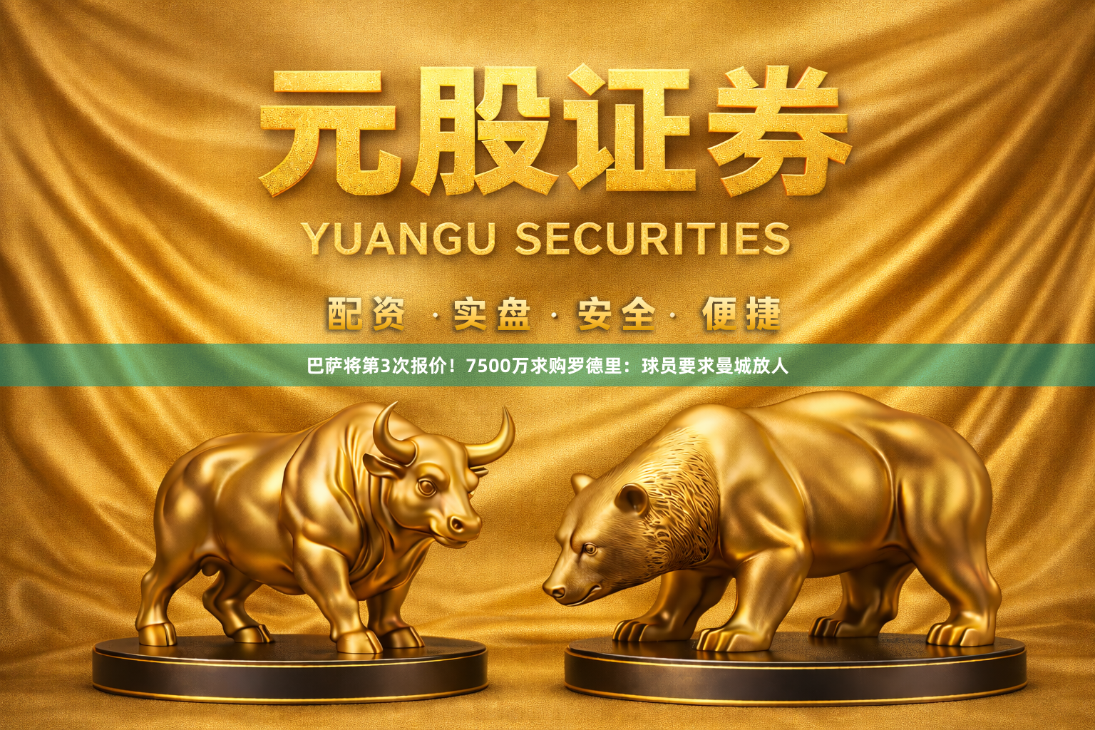 巴萨将第3次报价！7500万求购罗德里：球员要求曼城放人