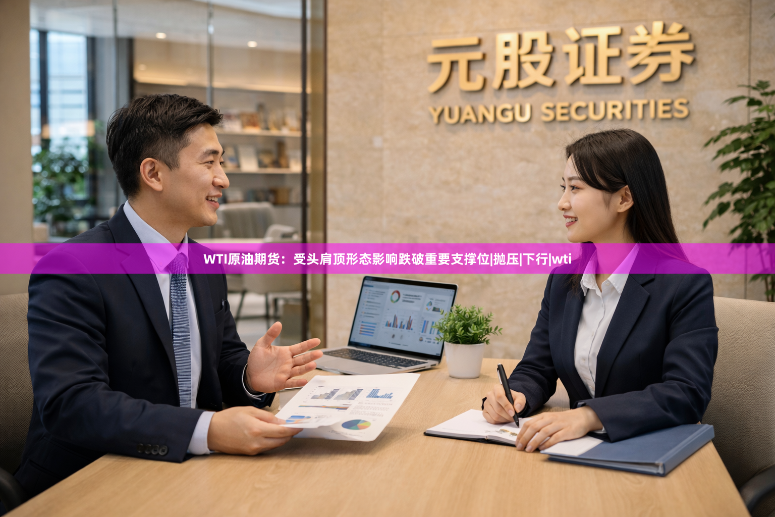 WTI原油期货：受头肩顶形态影响跌破重要支撑位|抛压|下行|wti