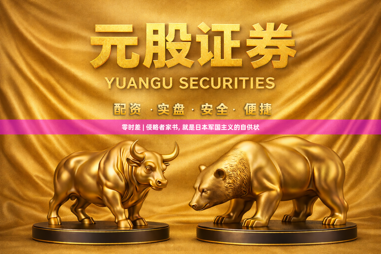 零时差 | 侵略者家书, 就是日本军国主义的自供状