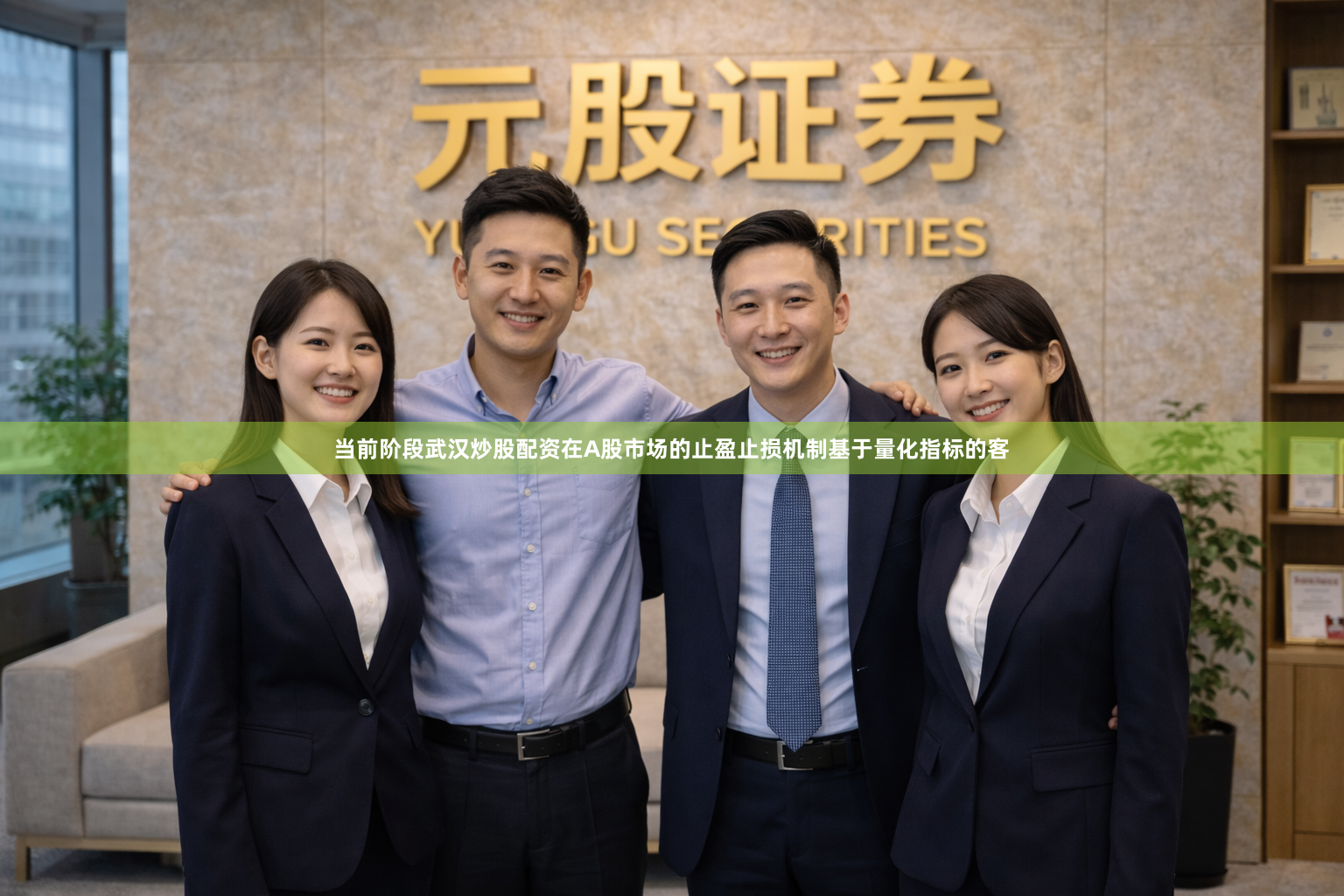 当前阶段武汉炒股配资在A股市场的止盈止损机制基于量化指标的客