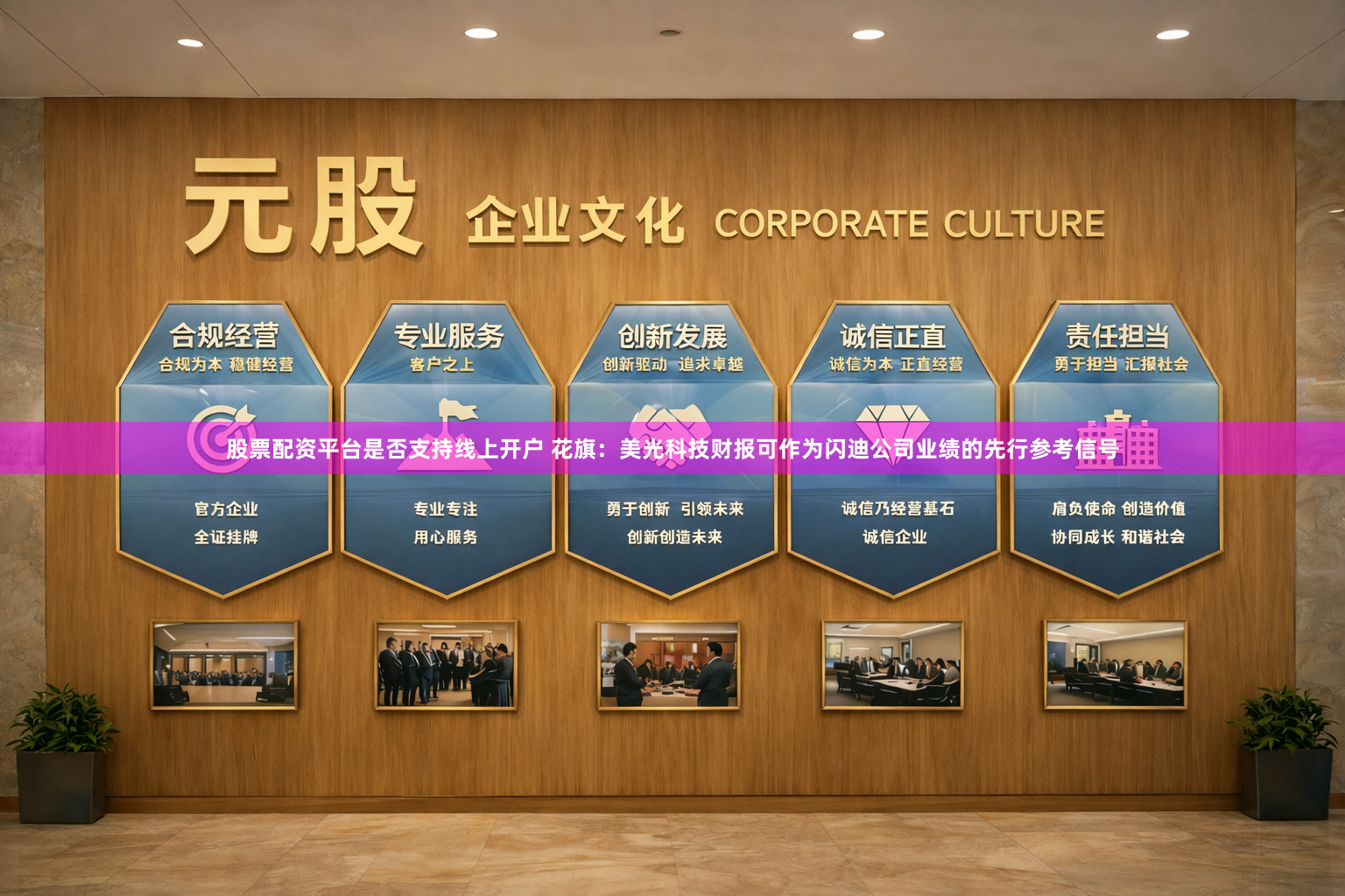 股票配资平台是否支持线上开户 花旗：美光科技财报可作为闪迪公司业绩的先行参考信号