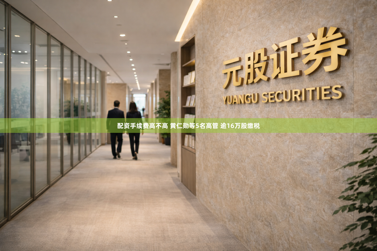 配资手续费高不高 黄仁勋等5名高管 逾16万股缴税